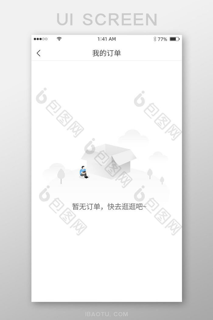 灰色渐变蓝色点缀简约风格暂无订单界面