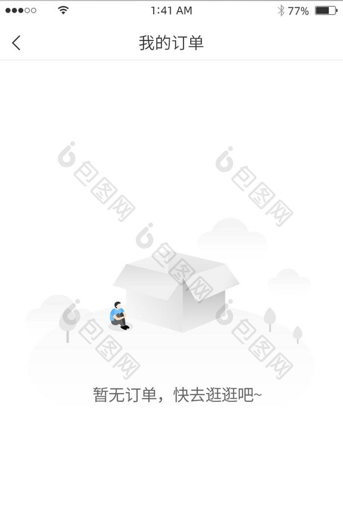 灰色渐变蓝色点缀简约风格暂无订单界面