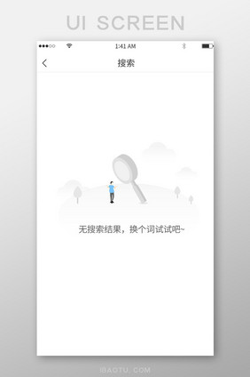 灰色渐变蓝色点缀简约风格无搜索结果界面