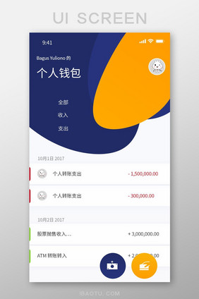 白色简约风钱包APP支出界面