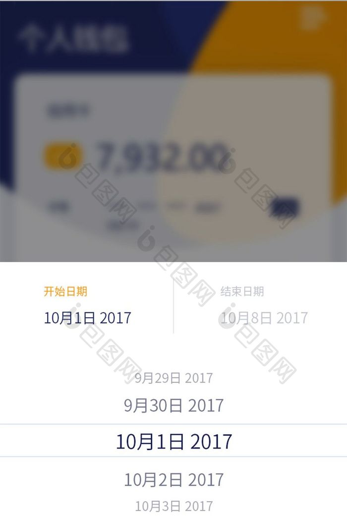 白色简约风钱包APP选择日期界面