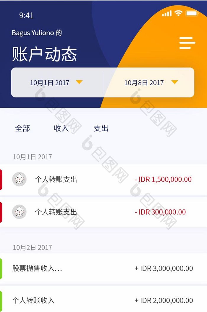 白色简约风钱包APP账户动态界面