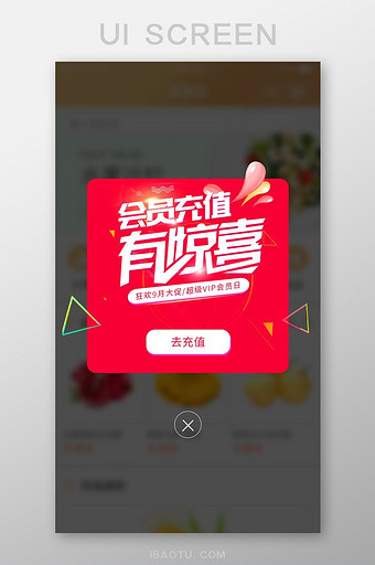 红色喜庆会员充值弹出弹窗展示界面