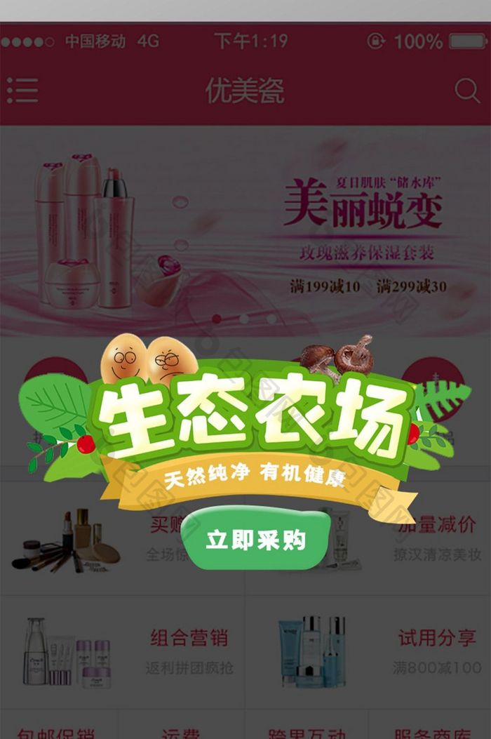 蔬菜app促销弹窗设计