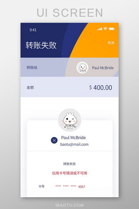 白色简约风钱包APP转账失败界面