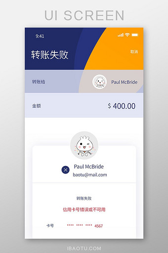 白色简约风钱包APP转账失败界面图片
