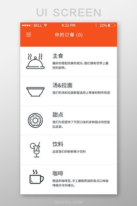 白色简约风订餐APP分类界面