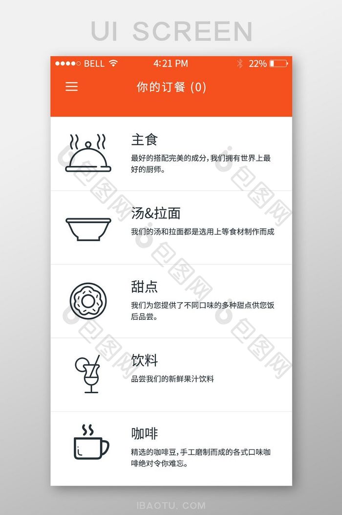 白色简约风订餐APP分类界面