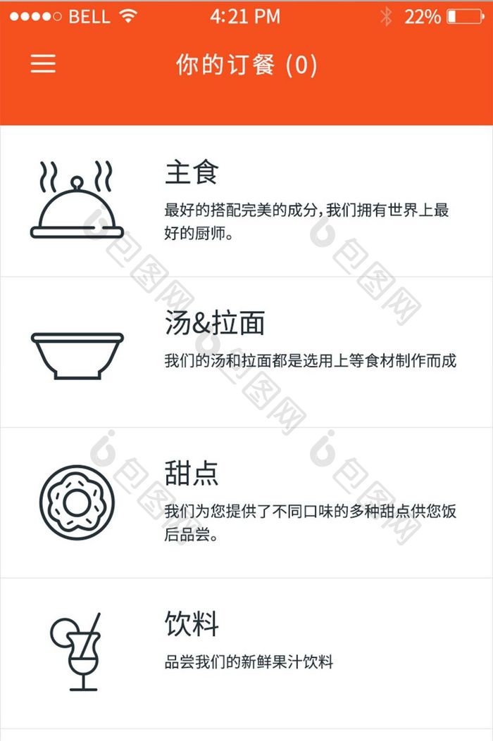 白色简约风订餐APP分类界面