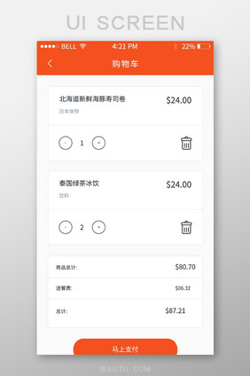 白色简约风订餐APP购物车界面