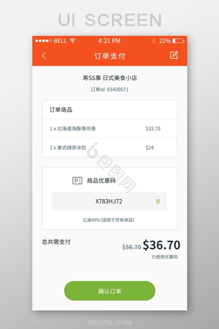 支付界面-支付界面设计图片-包图网