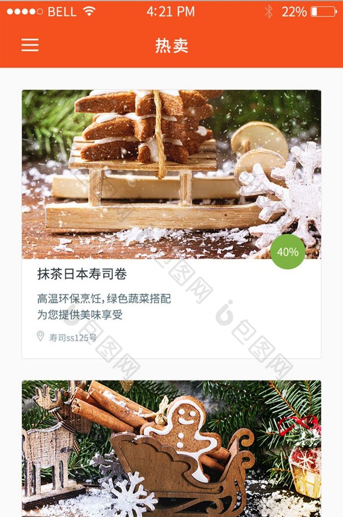 白色简约风订餐APP热卖界面