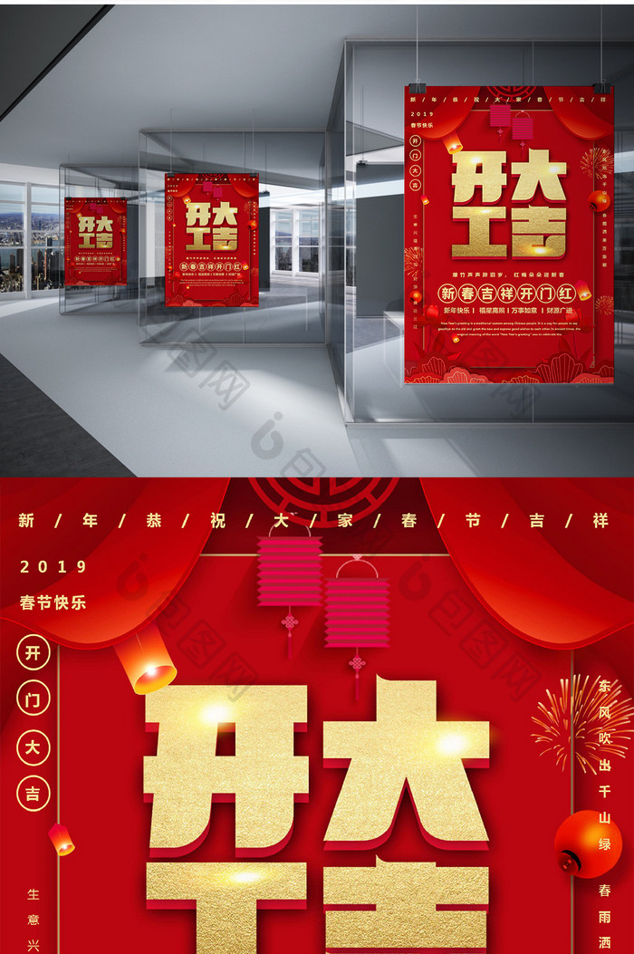 中国风2019年新春开门红Word海报