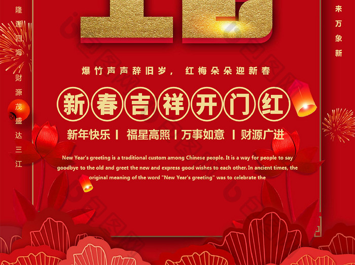 中国风2019年新春开门红Word海报