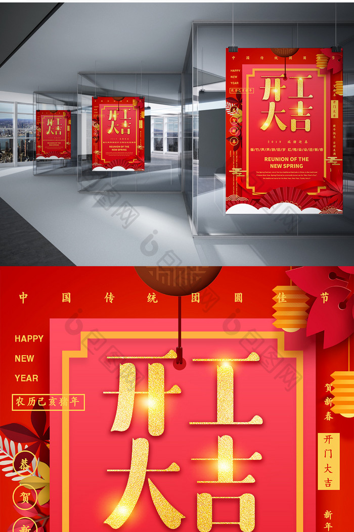 2019红色喜庆春节开门红Word海报