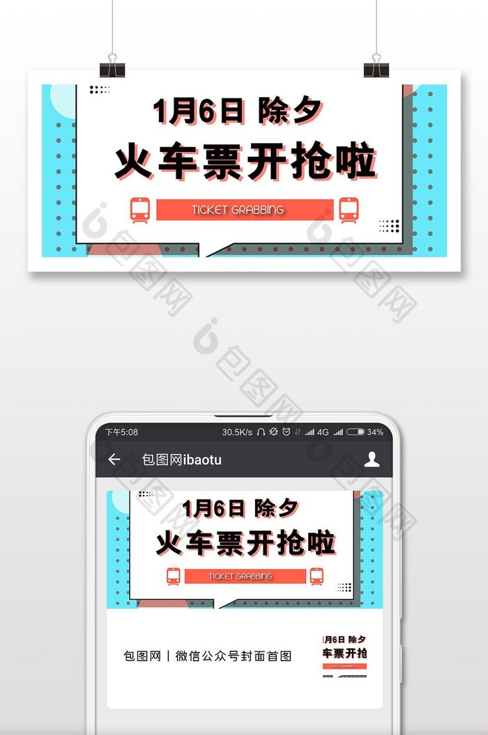 珊瑚橘除夕火车票开抢微信首图