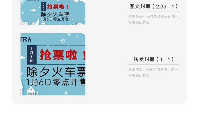 号外报纸风格抢除夕火车票微信首图