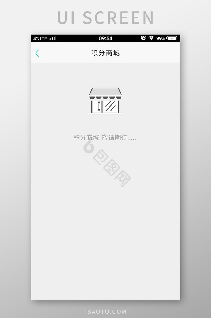 积分商城缺省页设计图片