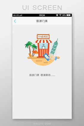 旅游门票缺省页设计