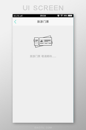 旅游app门票缺省页