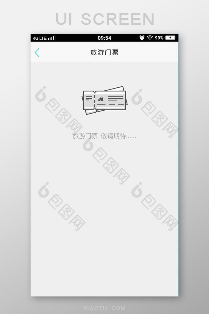 旅游app门票缺省页