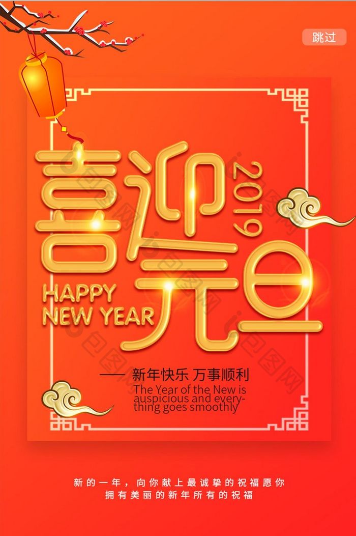 精美喜迎元旦新年启动页