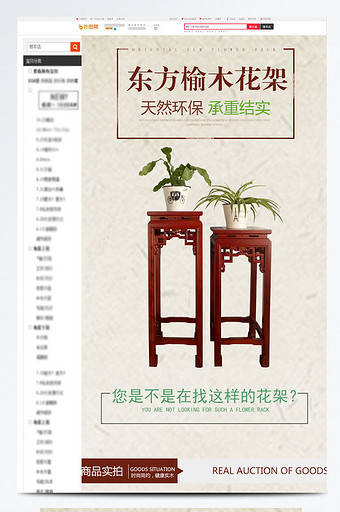 中国风实木榆木家具花架详情页模板图片