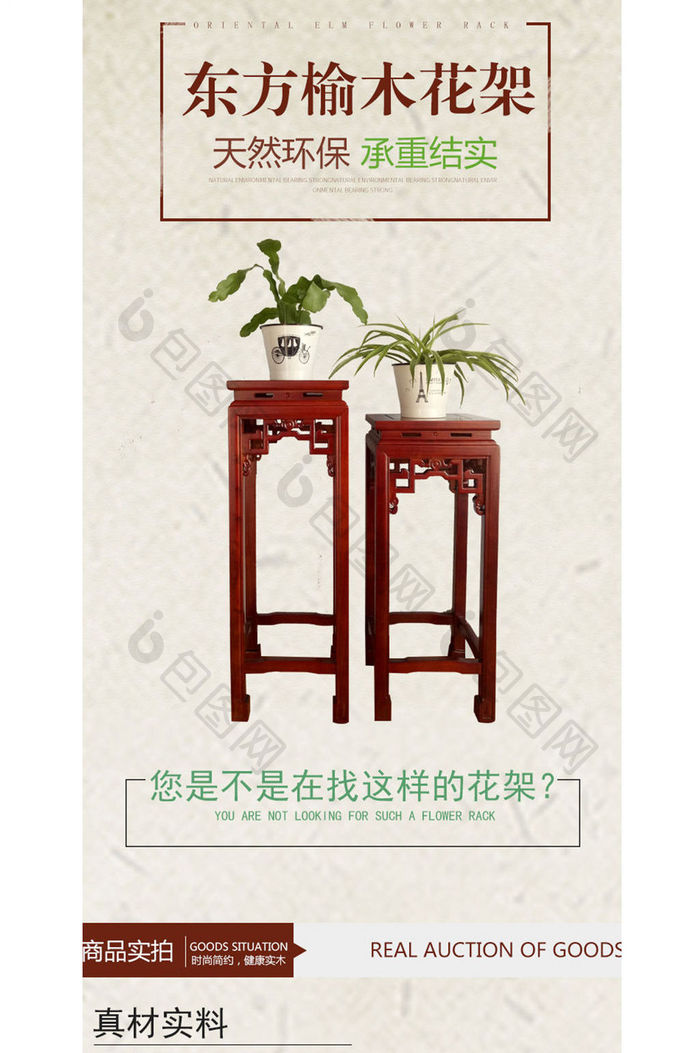 中国风实木榆木家具花架详情页模板