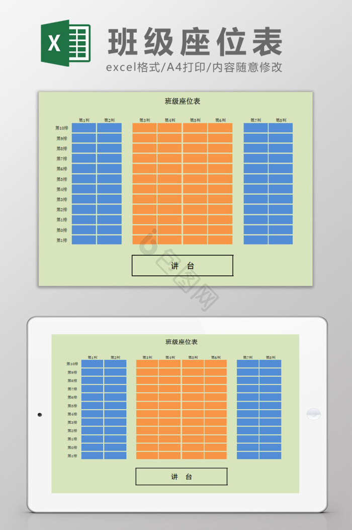 座位表excel-座位表excel图表-包图网