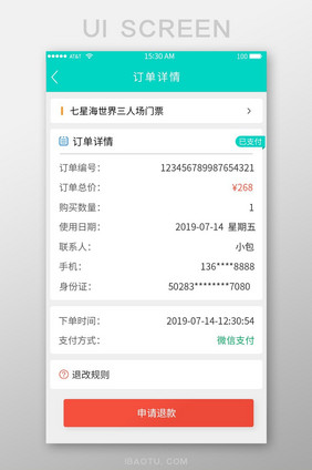 app订单详情页面