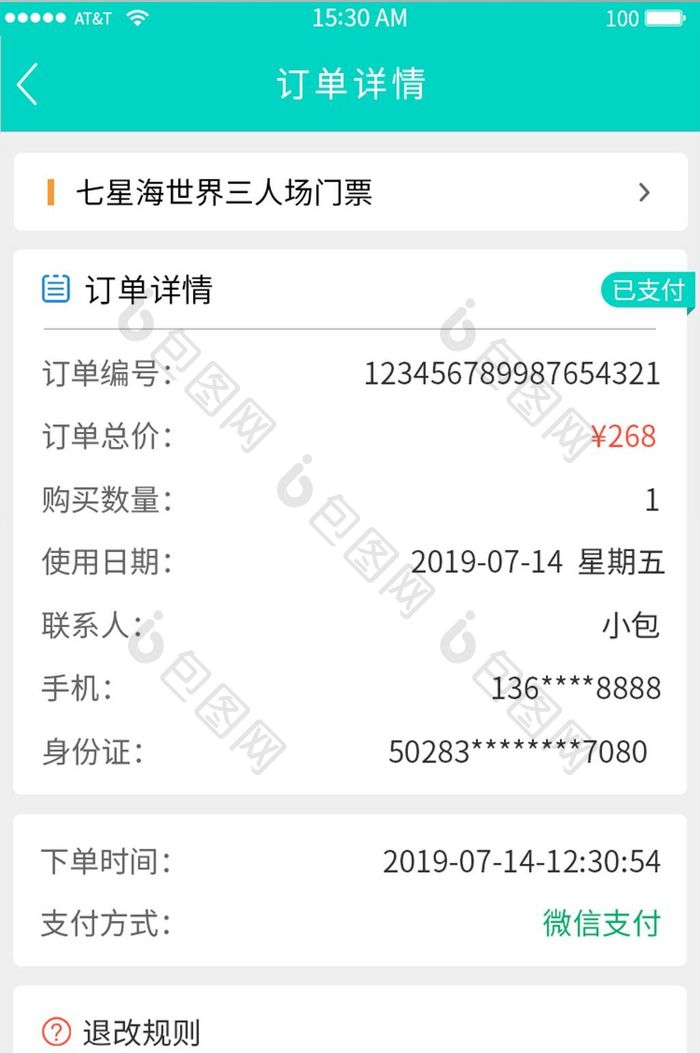 app订单详情页面