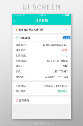 app订单页面设计