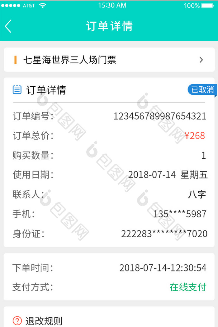 app订单页面设计