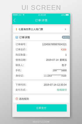 app订单详情支付页面