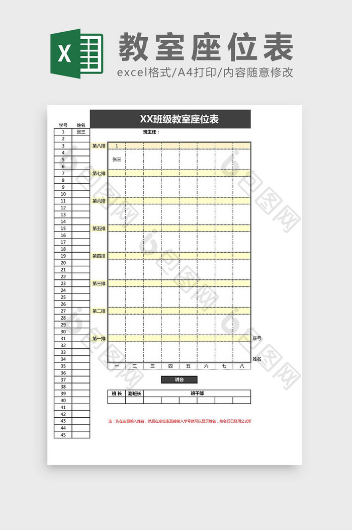 2019年新学期教室座位表Excel模板