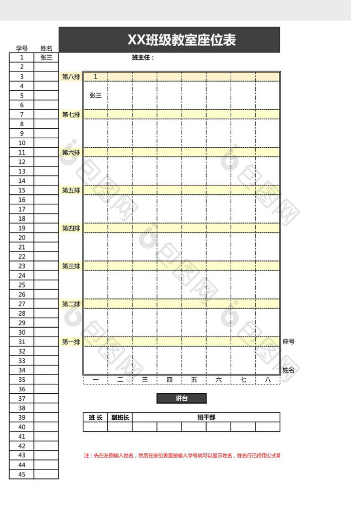 2019年新学期教室座位表Excel模板