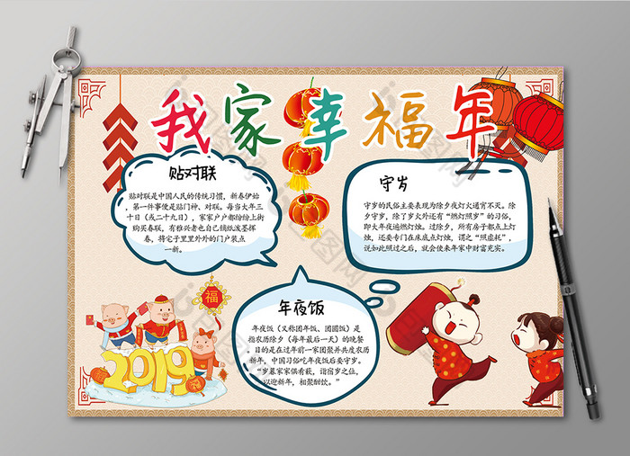 我家幸福年小报图片