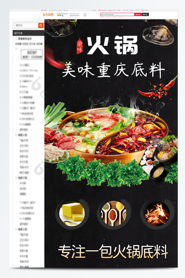 调味料火锅底料详情页图片图片