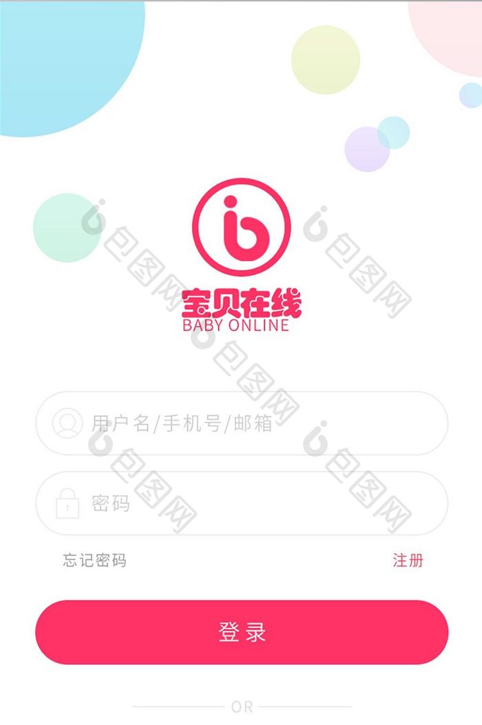 白色简约风校园APP登录界面