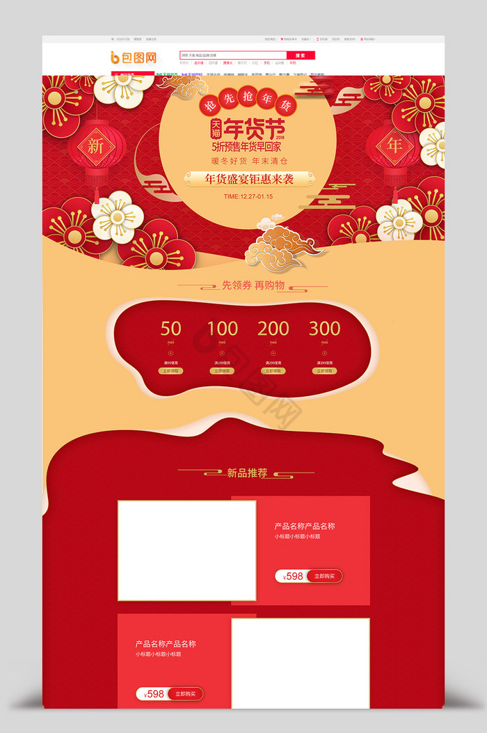 中国风护肤品天猫年货节年货盛宴首页装修图片