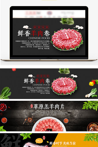 生鲜牛肉羊肉猪肉电商海报banner模板图片