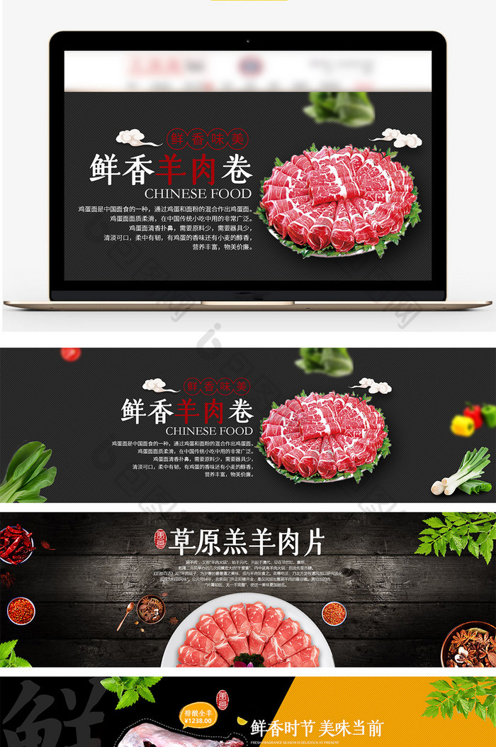 生鲜牛肉羊肉猪肉电商海报banner模板图片图片