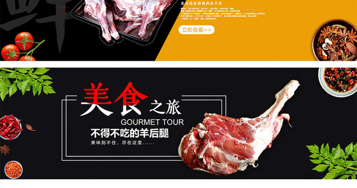 生鲜牛肉羊肉猪肉电商海报banner模板