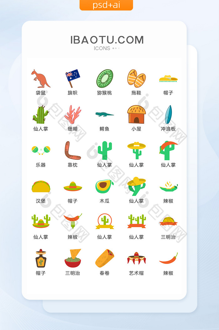 异国风情图标矢量UI素材ICON