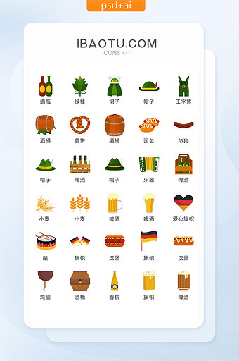 啤酒快乐节日图标矢量UI素材ICON图片