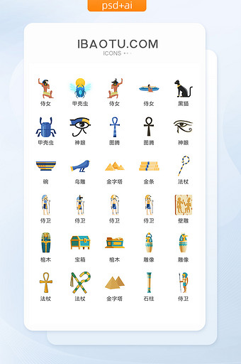 埃及人文图标矢量UI素材ICON图片