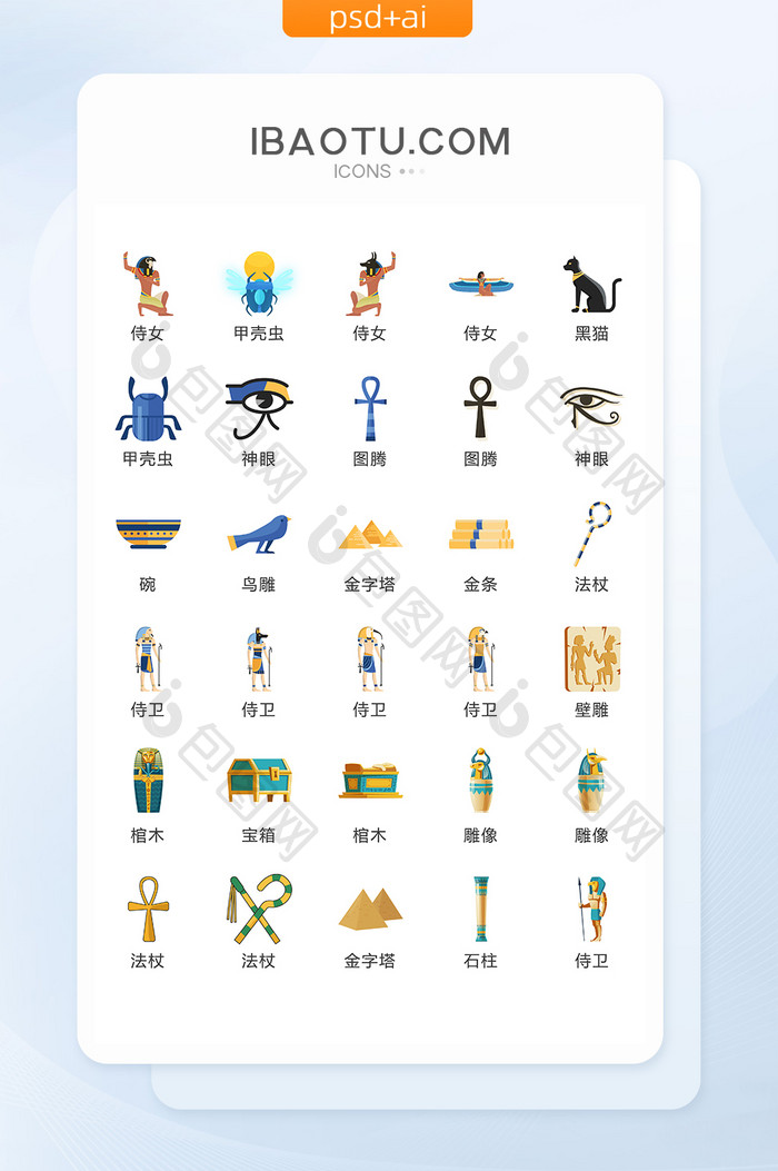 埃及人文图标矢量UI素材ICON