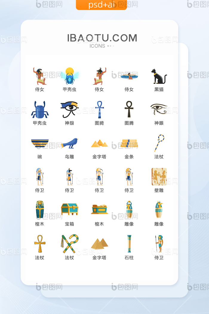 埃及人文图标矢量UI素材ICON-包图网