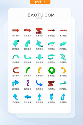 创意多彩箭头图标矢量UI素材ICON