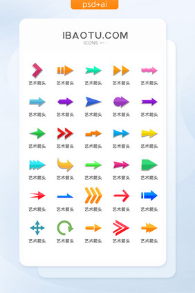 多彩箭头图标矢量UI素材ICON